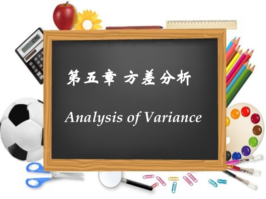 第五章方差分析.ppt_第1页