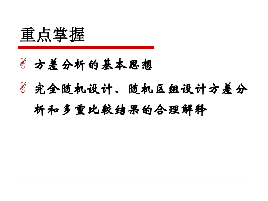 第五章方差分析.ppt_第2页