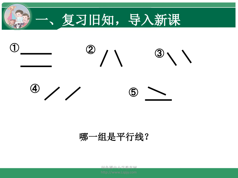 小学人教四年级数学平行四边形的认识ppt.ppt_第2页