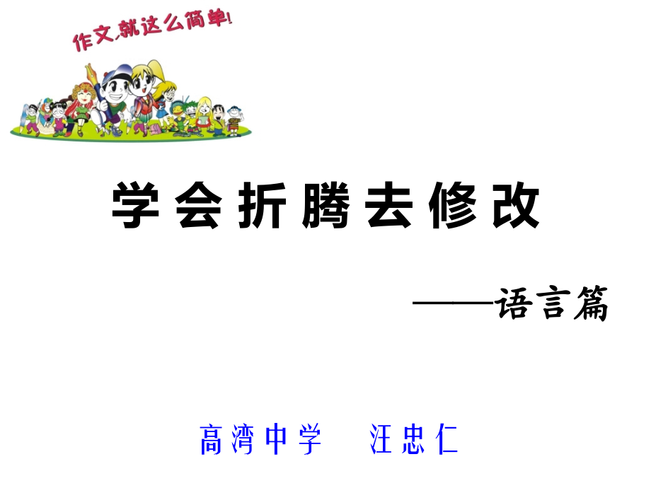 学会折腾去修改.pptx_第1页