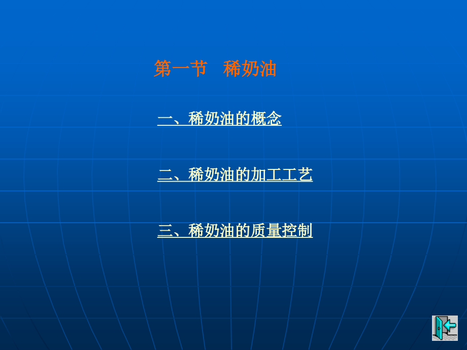第十章奶油.ppt_第2页