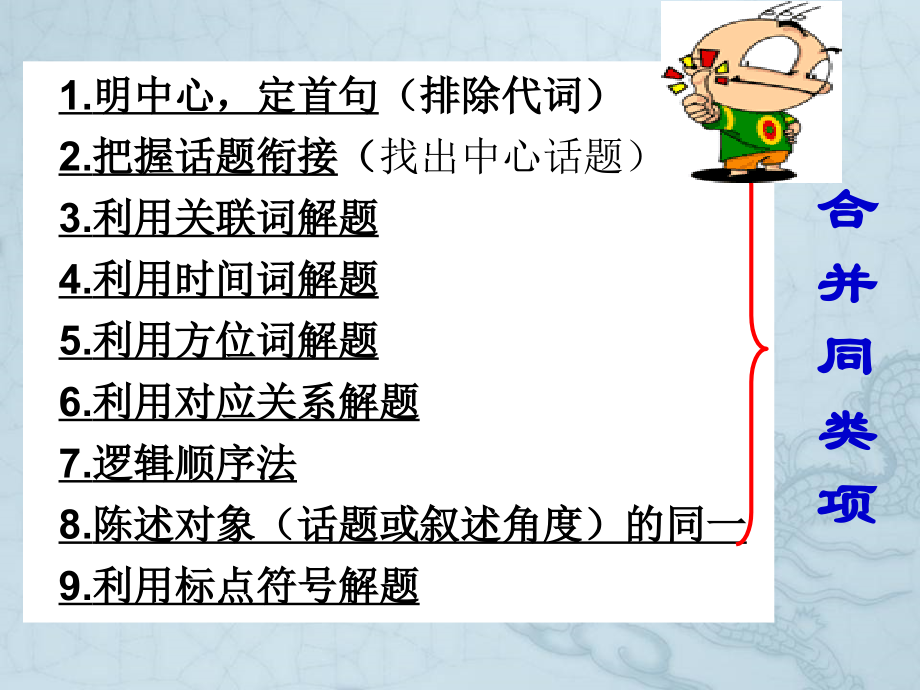 初三语文排序专题复习.ppt_第2页