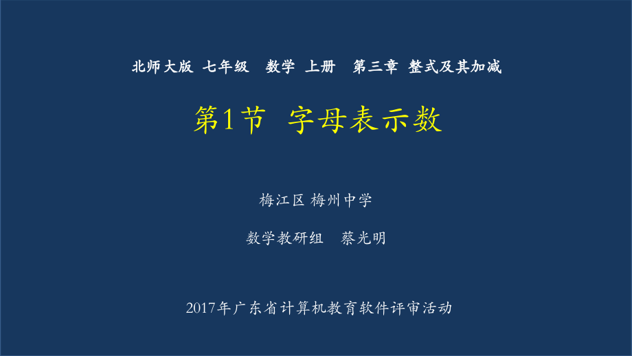 《字母表示数》.pptx_第1页