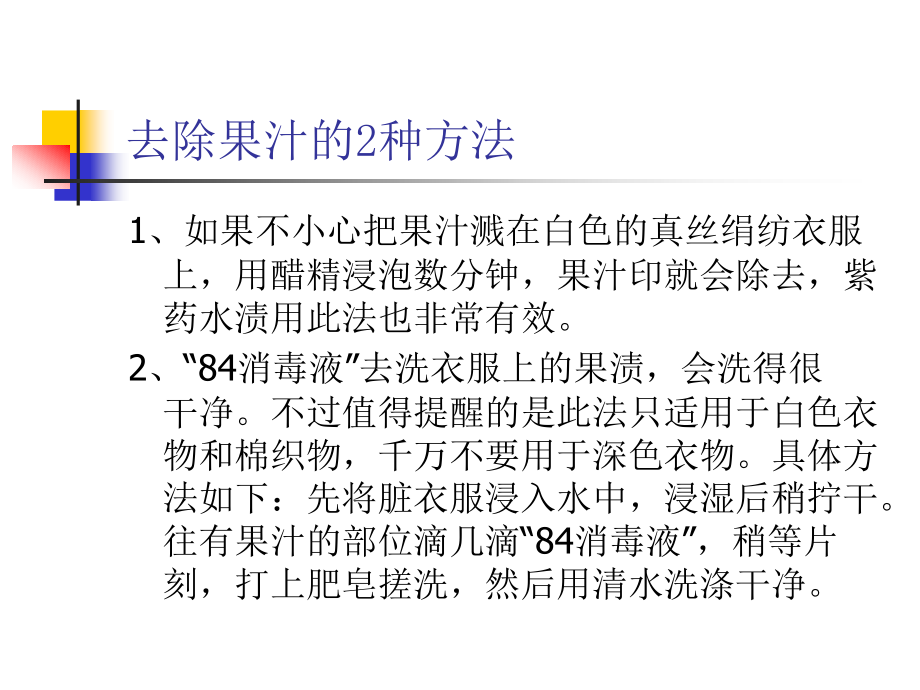 几种常见污渍洗涤窍门.ppt_第2页
