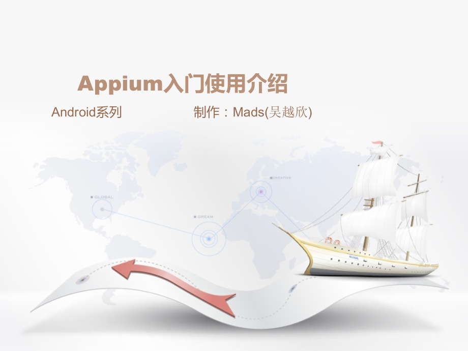 appium入门使用介绍.ppt_第1页