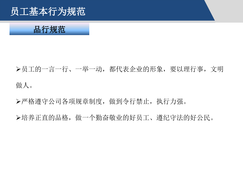 文明礼仪与行为规范.pptx_第2页