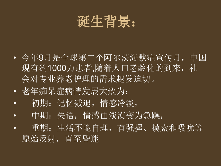 隐形约束手套——老年痴呆症医院、家庭护理新理念.ppt_第2页