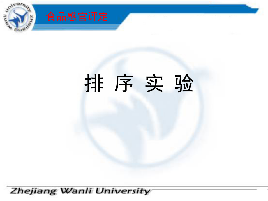 排序实验(苏打饼干) 11.29.ppt_第1页