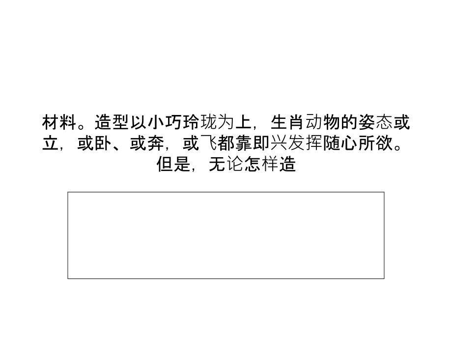山东风俗：正月十五捏生肖.ppt_第2页
