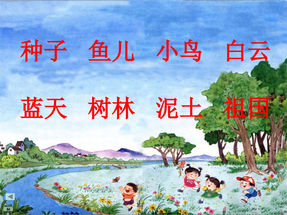 苏教版语文一年级上册《家》课件.ppt_第2页