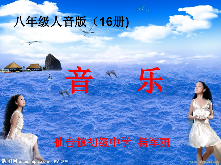 大海啊故乡PP.ppt_第1页