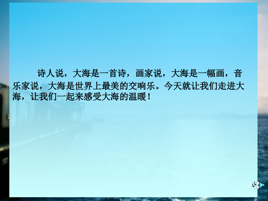 大海啊故乡PP.ppt_第2页