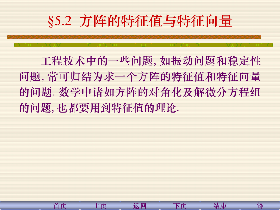 特征多项式.ppt_第1页