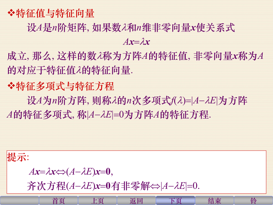 特征多项式.ppt_第2页