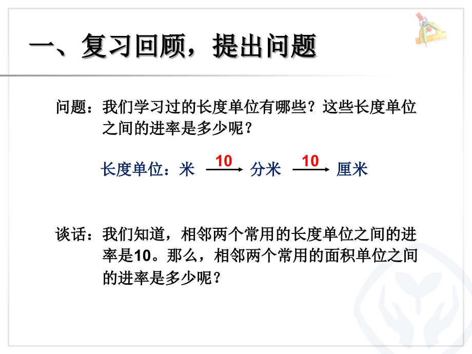 相邻两个面积单位间的进率.ppt.ppt_第2页