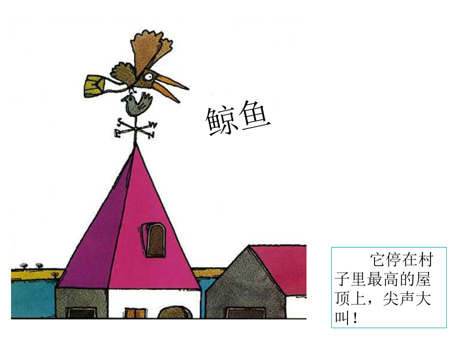 中班绘本故事ppt-鲸鱼.ppt_第2页