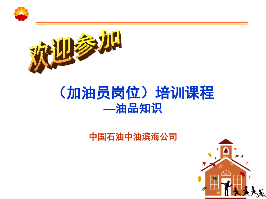 (油品知识).ppt_第1页