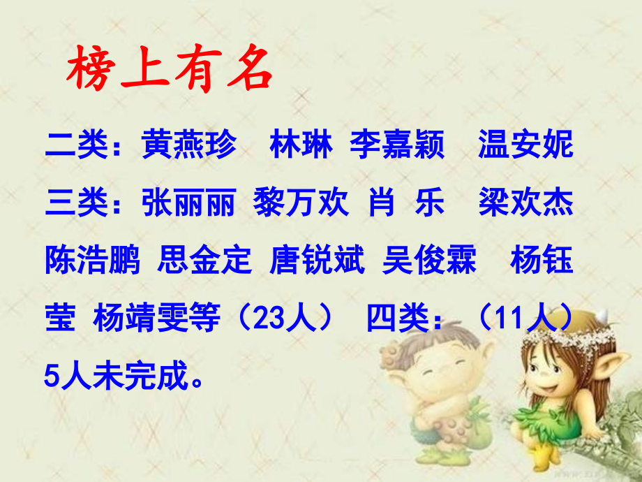 真正的朋友课件.pptx_第2页