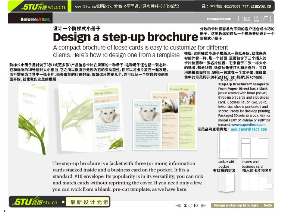 平面设计图文精解-设计一个阶梯式的小册子.ppt_第2页