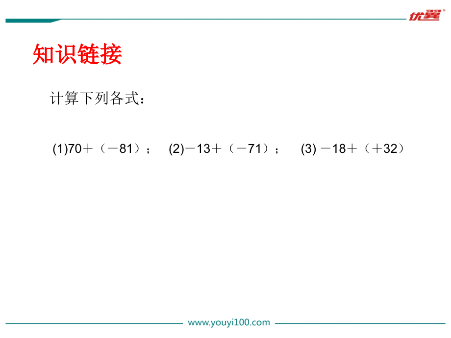 有理数的减法教学资源.pptx_第2页