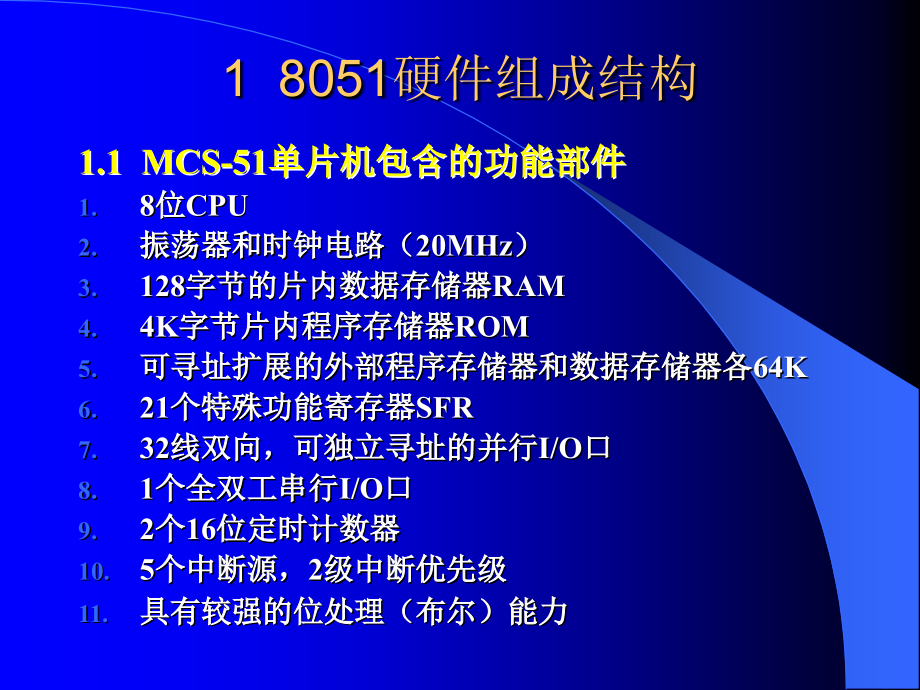 第2章：单片机系统结构.ppt_第2页