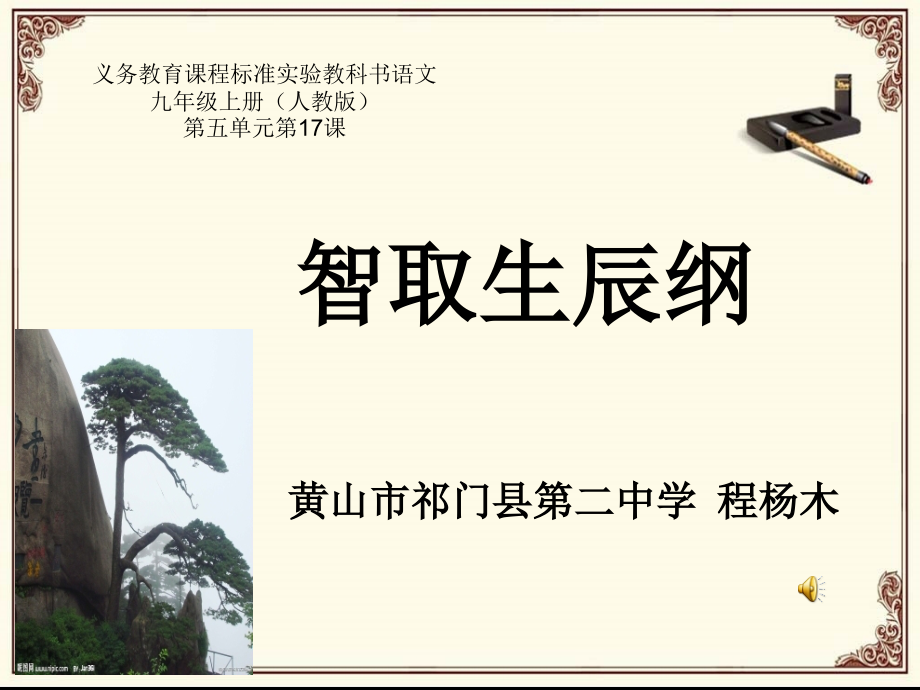 《智取生辰》.ppt_第1页