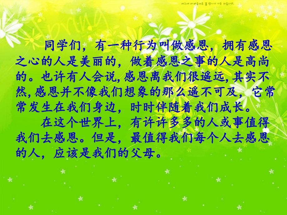 七年级四班道德讲堂课件.ppt_第2页
