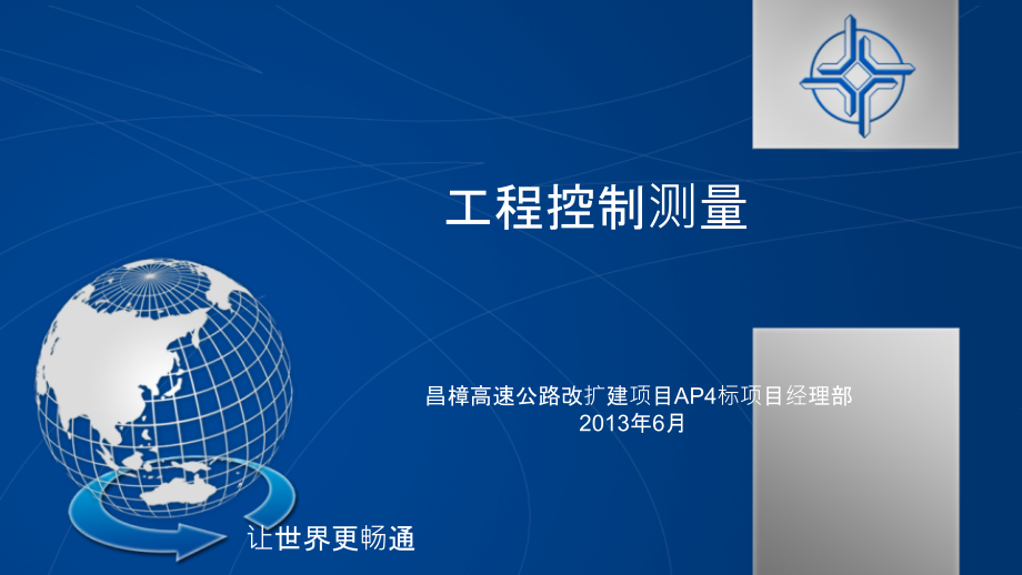 工程控制测量PPT.ppt_第1页