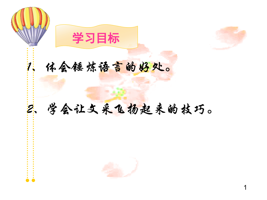 让文采飞扬.ppt_第2页