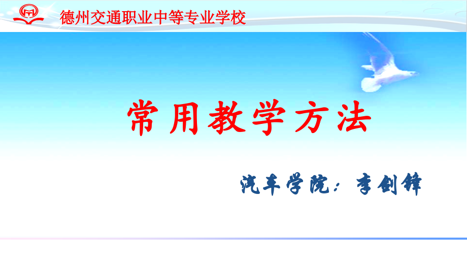教学方法与技巧.pptx_第1页