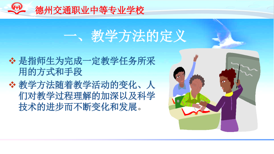 教学方法与技巧.pptx_第2页