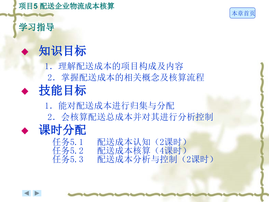 物流成本核算课件.ppt_第2页