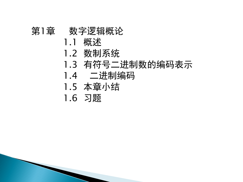 数字逻辑第 1 章概论.ppt_第2页