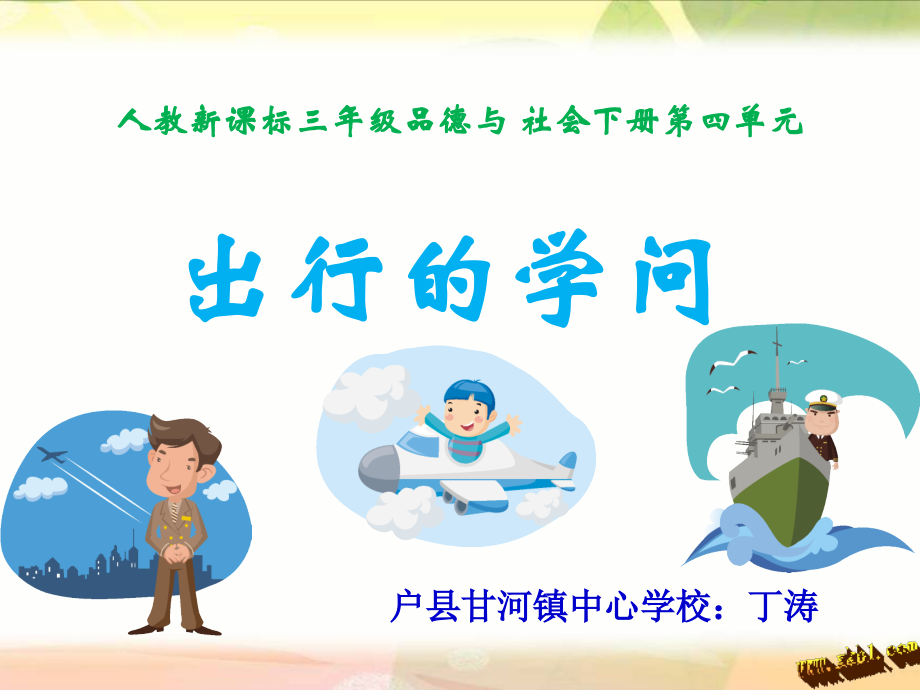 户县甘河镇中心学校丁涛.ppt_第1页