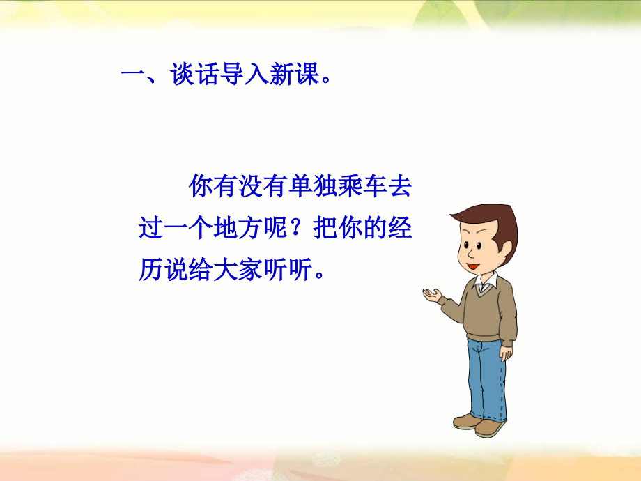 户县甘河镇中心学校丁涛.ppt_第2页