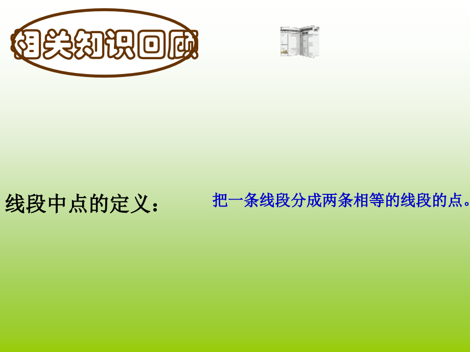 三角形中线与面积.ppt_第2页