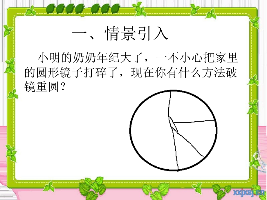 同弧所对的圆心角和圆周角的关系.ppt_第2页