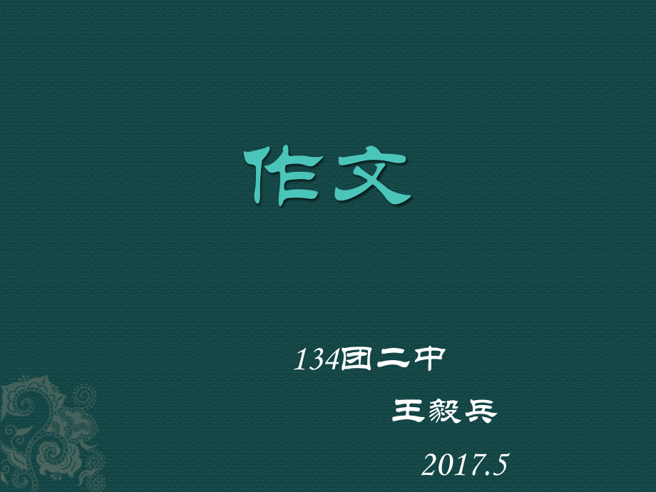 如何写好记叙文.pptx_第1页