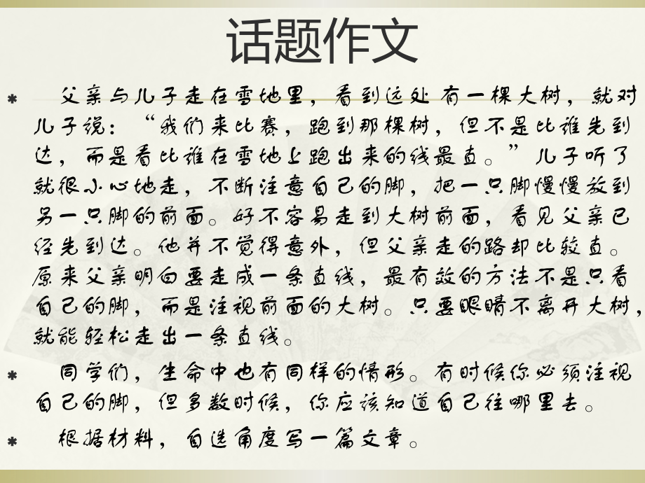 如何写好记叙文.pptx_第2页