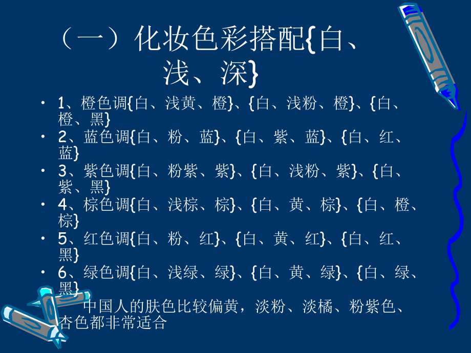 日常生活妆修饰8：练习课：眼影色彩搭配与练习.ppt_第2页