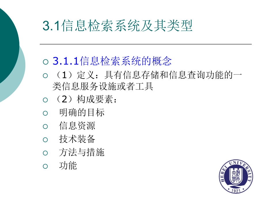 第三章信息检索系统.ppt_第2页