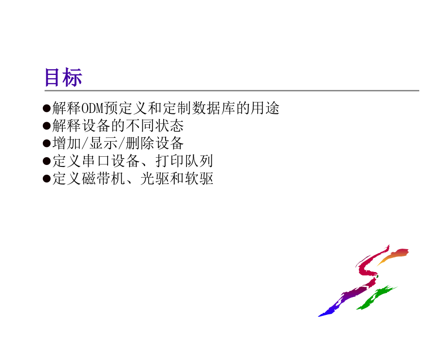 第七单元设备管理.ppt_第2页