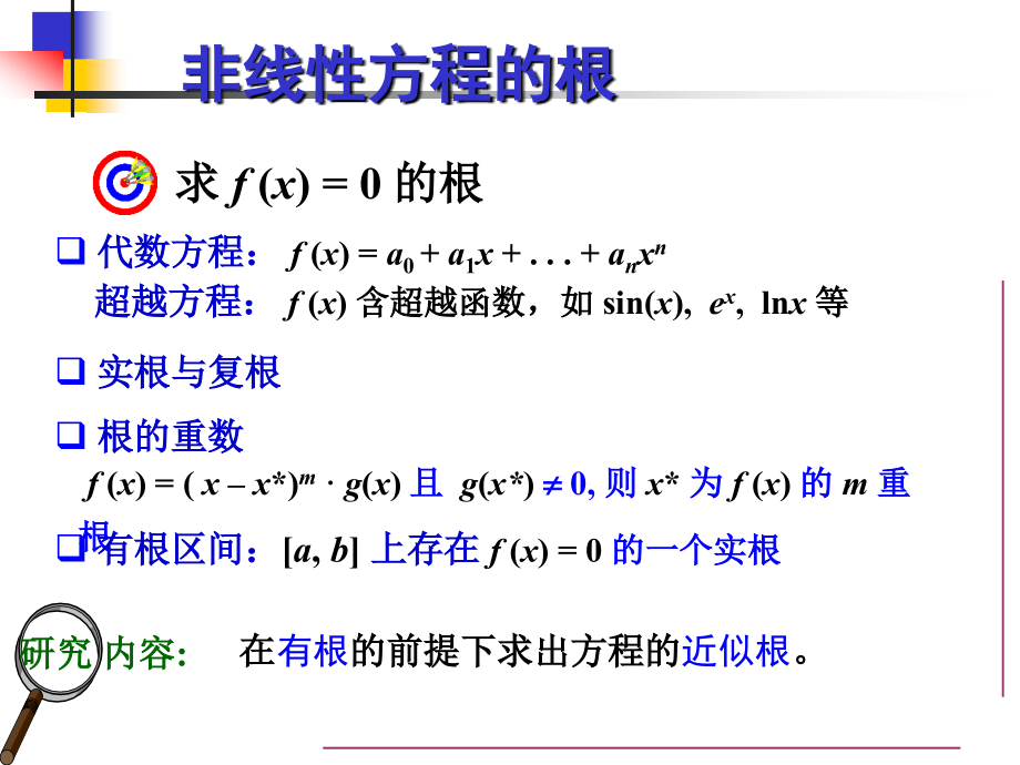 第四章 迭代法4.1 2迭代过程的收敛性 迭代加速.ppt_第2页