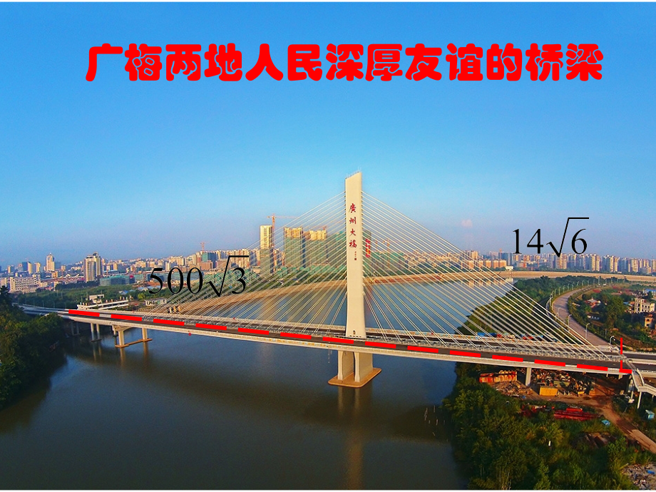 二次根式的乘除运算.ppt_第2页