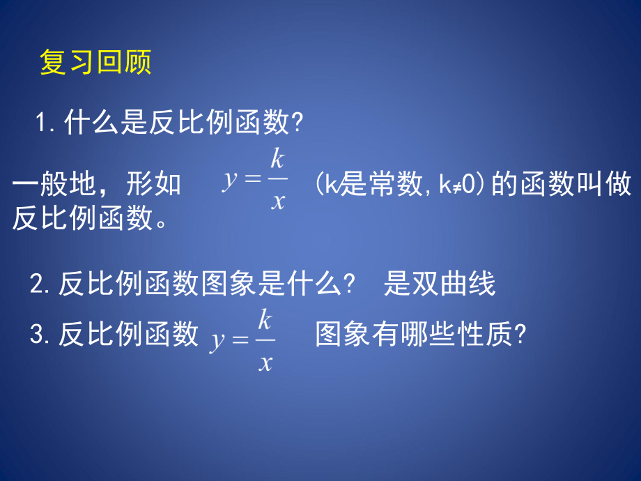 反比例函数在实际中的应用.ppt_第2页