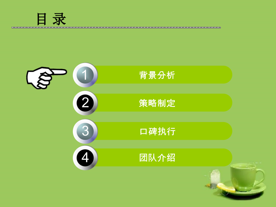 明诺婴幼儿营养配方奶粉网络营销方案(2010 .5.24).ppt_第2页