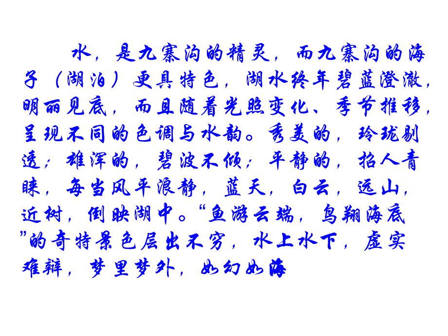中国地理-中国旅游.ppt_第2页