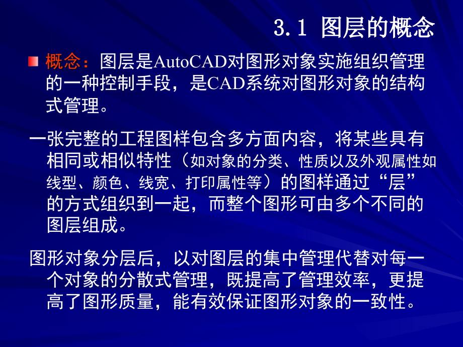 CAD图层管理与精确绘图.ppt_第2页