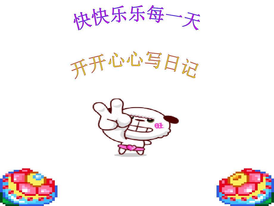忘不了的那件事.ppt_第2页