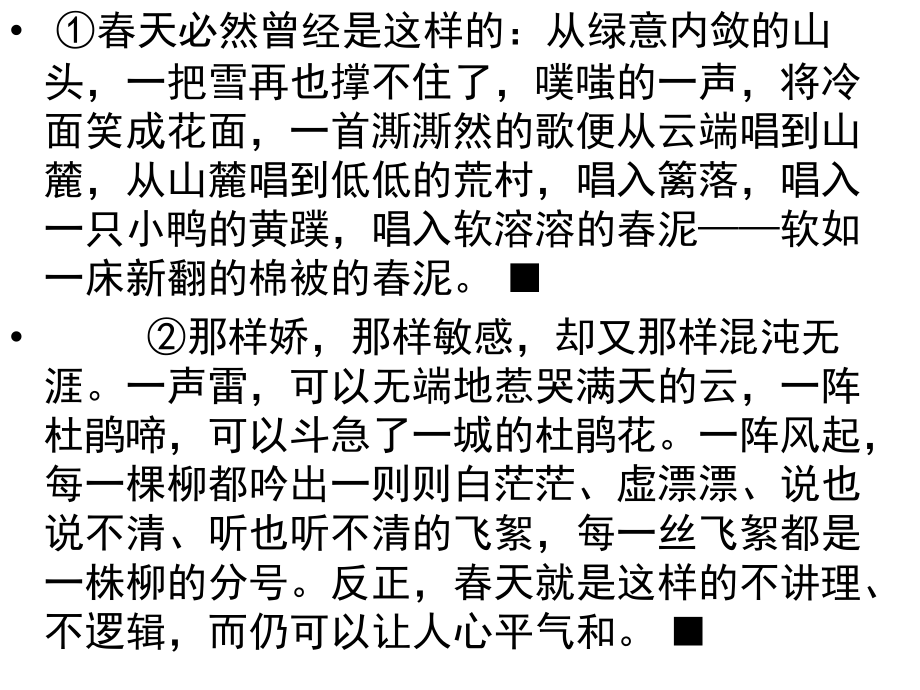 推荐高中散文背诵篇目.ppt_第2页